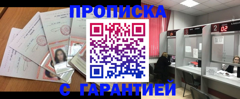 прописка законно в Богородске