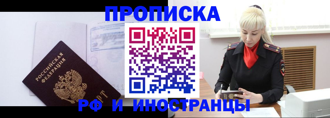 временная регистрация для всех в Богородске