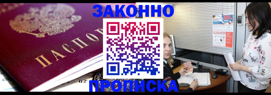 временная регистрация купить в Богородске
