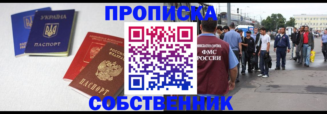 временная регистрация недорого в Богородске